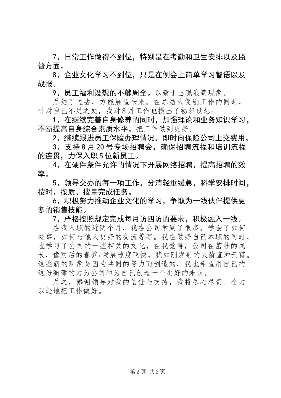 人事部月工作总结_第2页