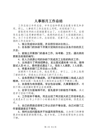 人事部月工作总结