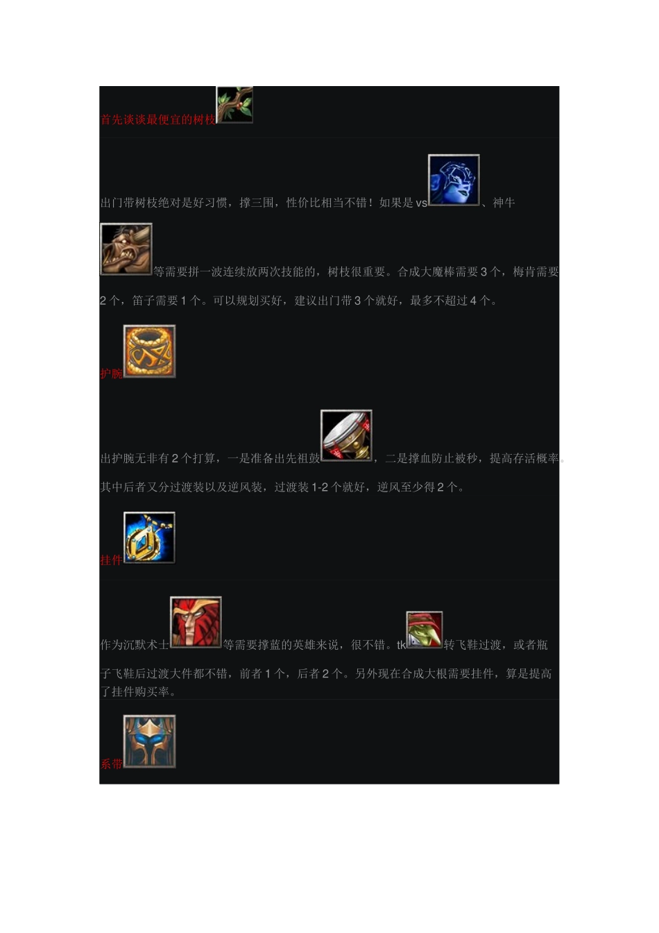 dota装备_第1页