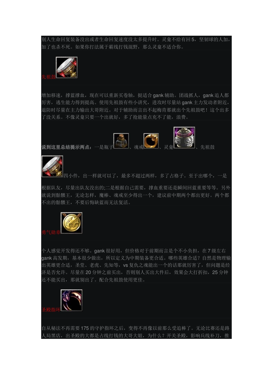 dota装备_第3页