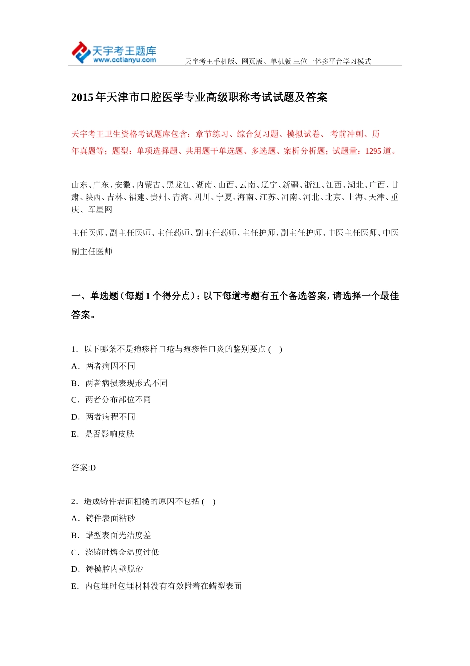 2015年天津市口腔医学专业高级职称考试试题及答案_第1页