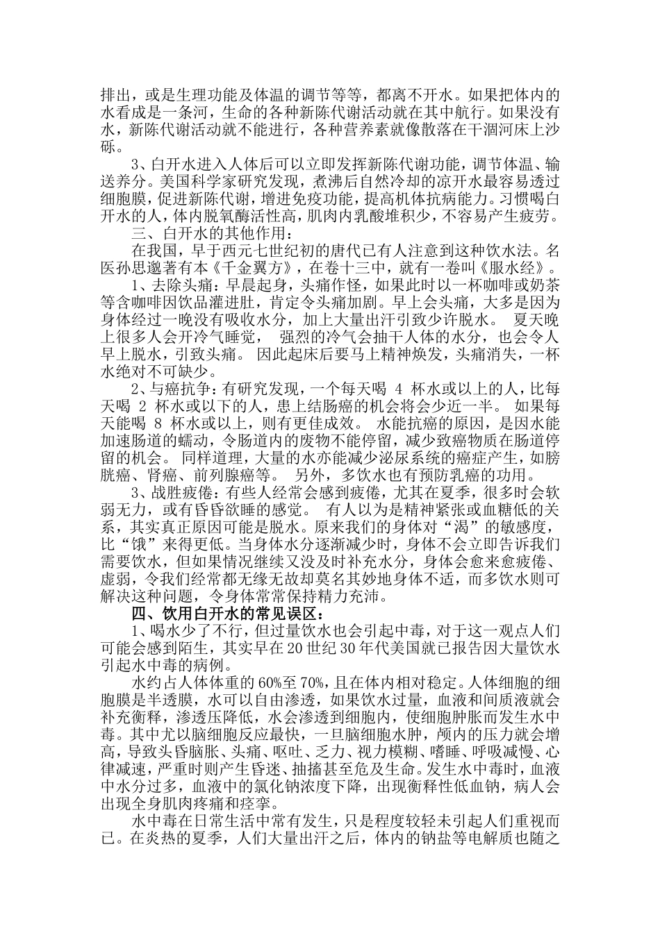 白开水在医学、营养学中的重要功能和价值_第2页