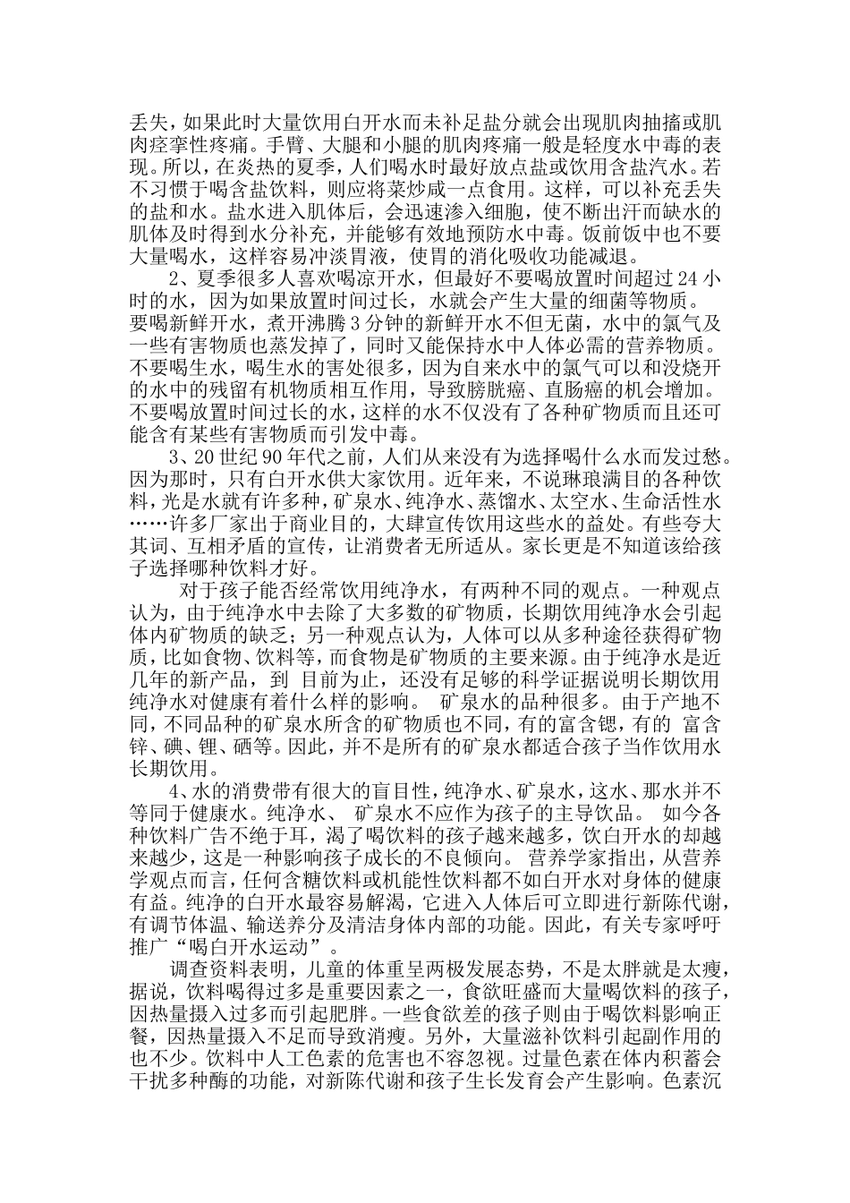 白开水在医学、营养学中的重要功能和价值_第3页