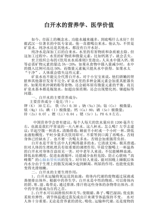白开水在医学、营养学中的重要功能和价值