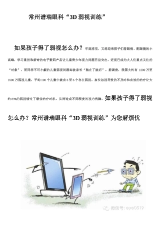 常州谱瑞眼科“3D弱视训练”介绍