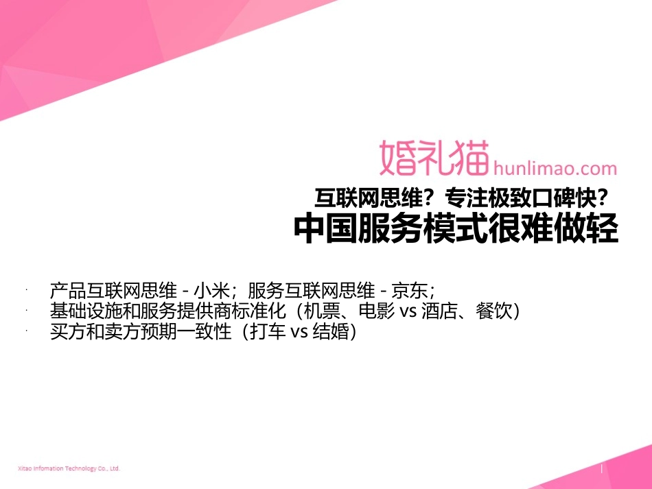 O2O重度垂直的黄金年代-婚礼猫_第2页