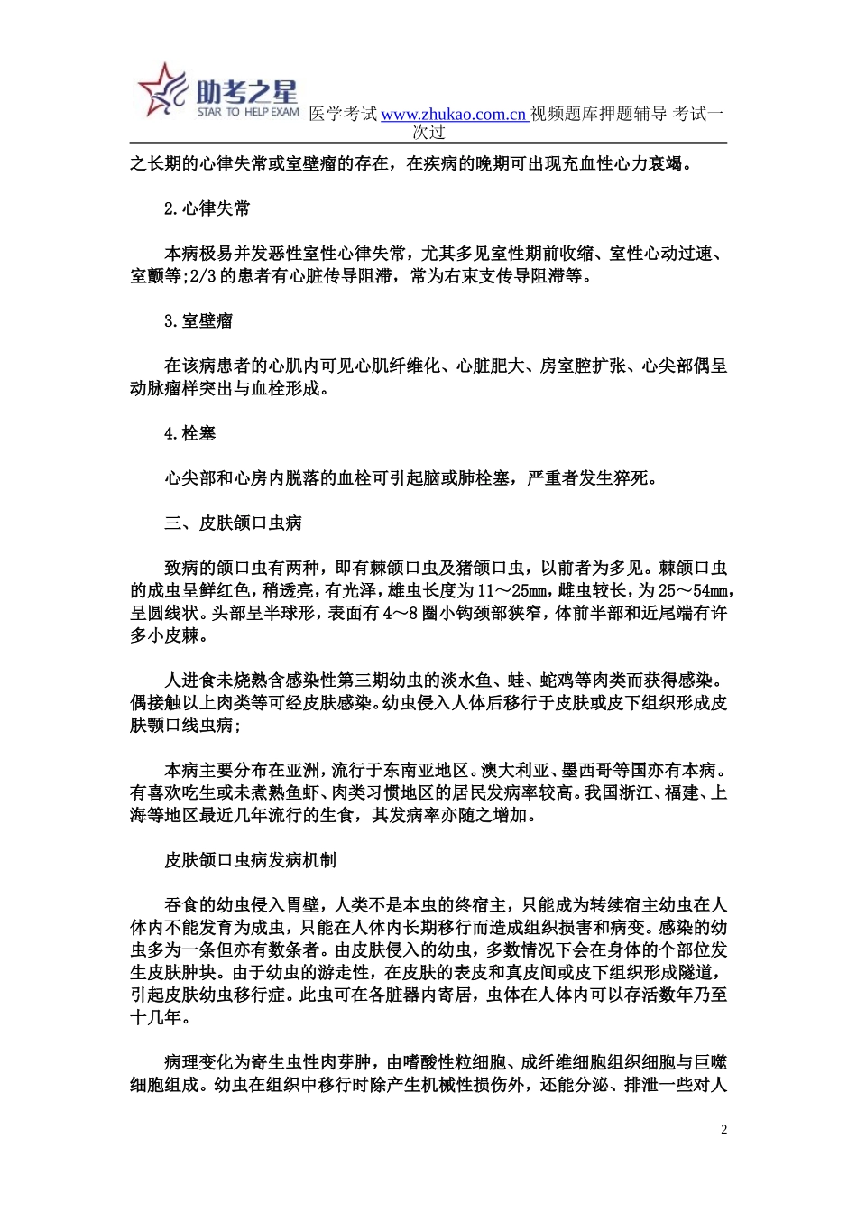 2015年传染病学医学高级职称考试考点点评_第2页