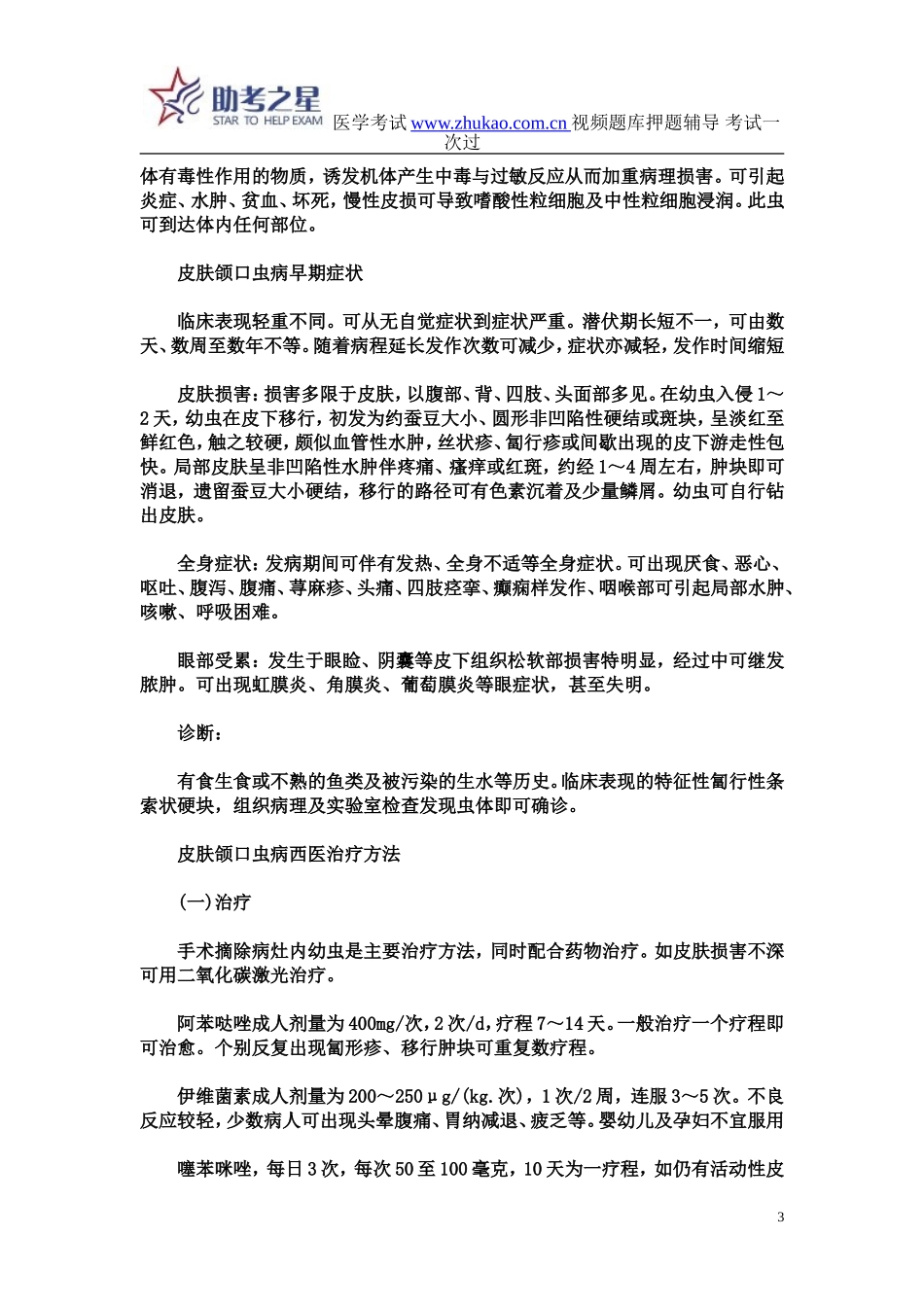 2015年传染病学医学高级职称考试考点点评_第3页