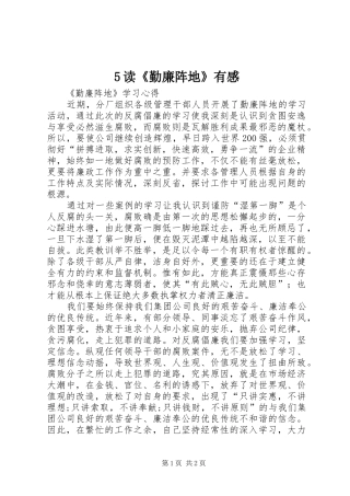 5读《勤廉阵地》有感