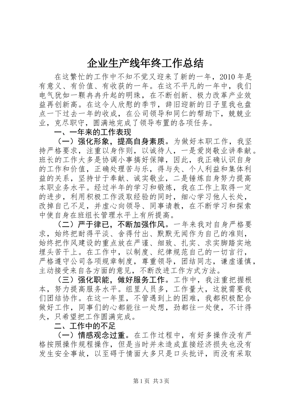 企业生产线年终工作总结_第1页