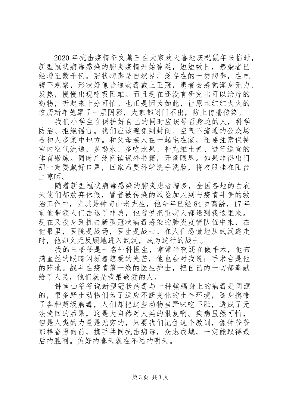 XX年疫情防控中感人事迹3篇_第3页