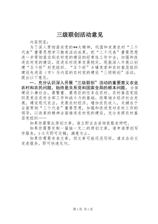 三级联创活动意见