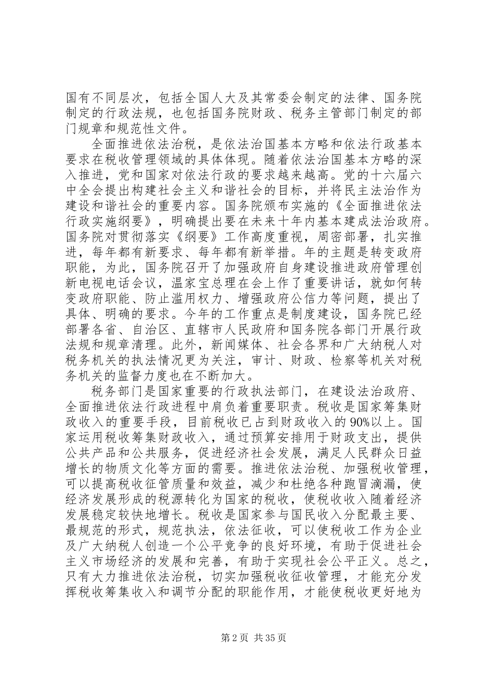 全国税收政策工作会讲话_第2页