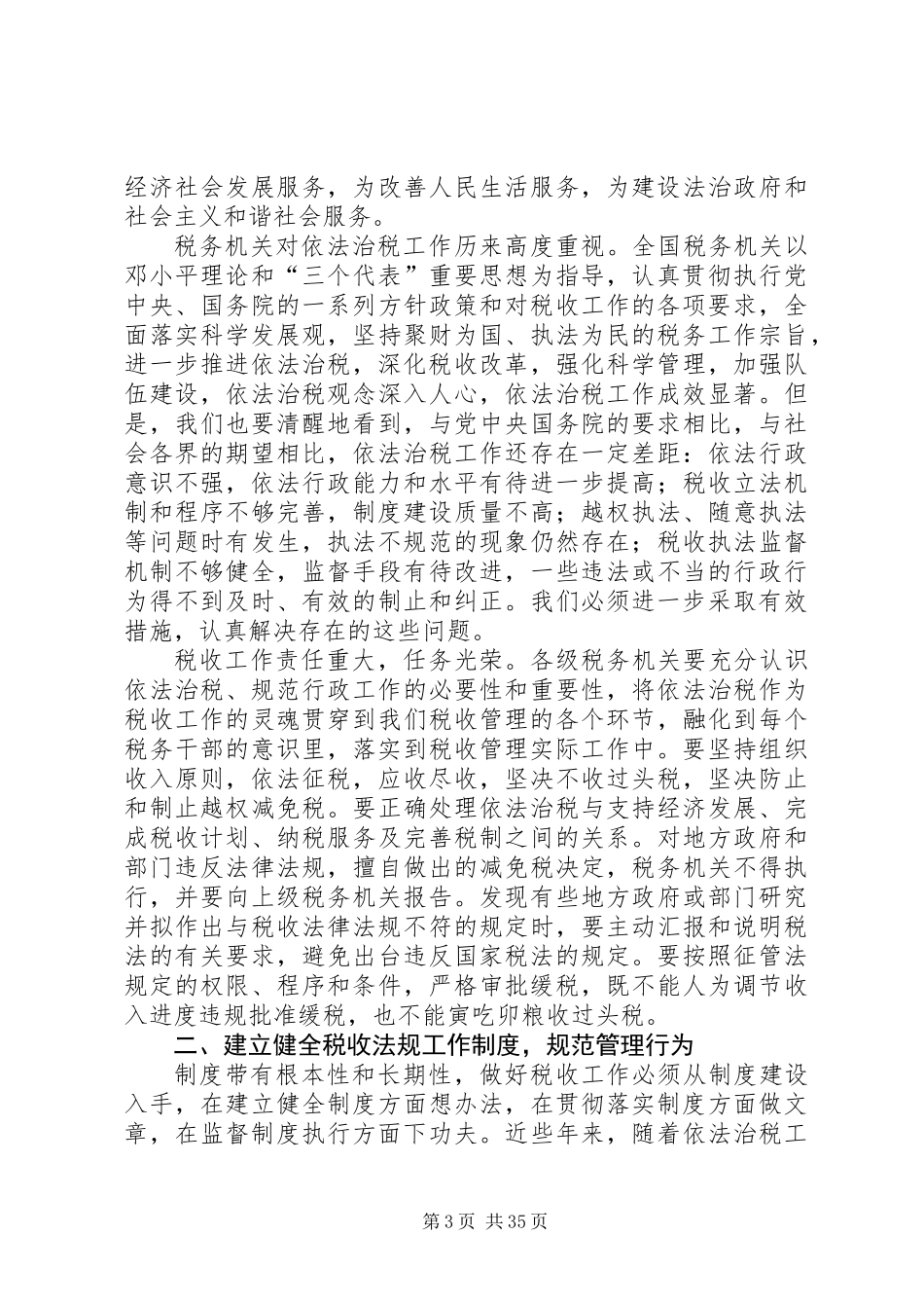 全国税收政策工作会讲话_第3页