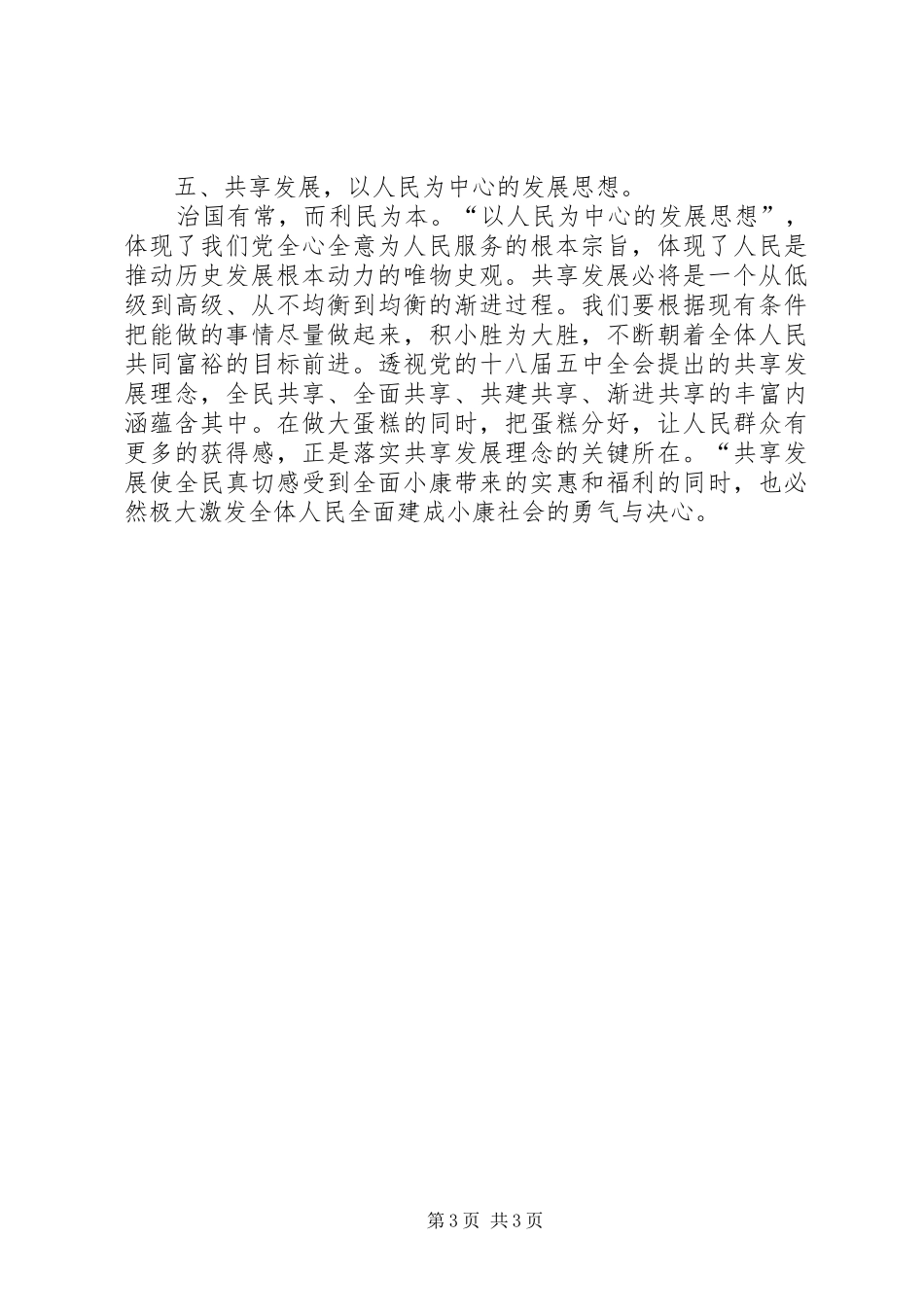 五大发展理念学习心得体会_第3页