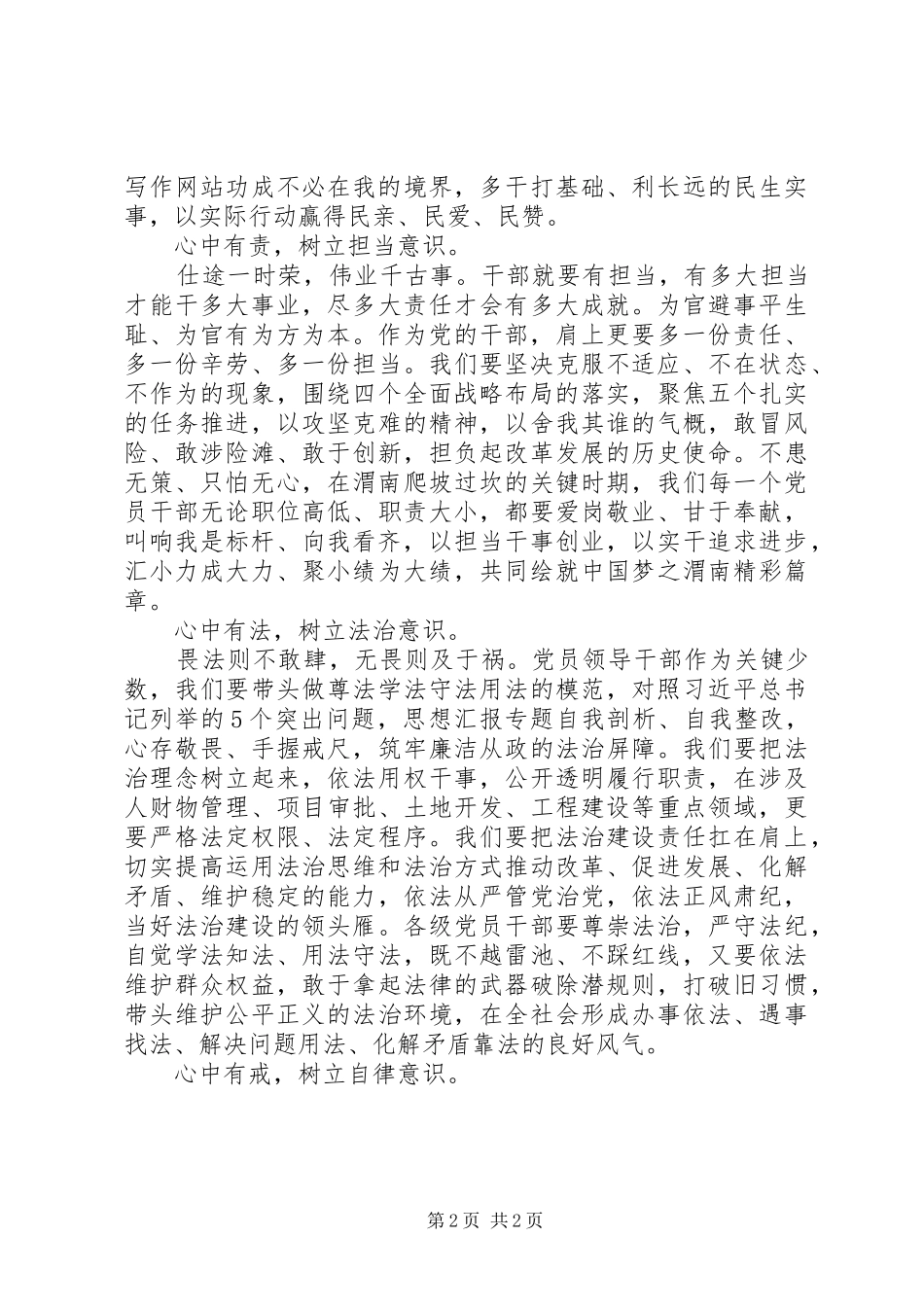 XX年7月践行三严三实心得体会范文_第2页