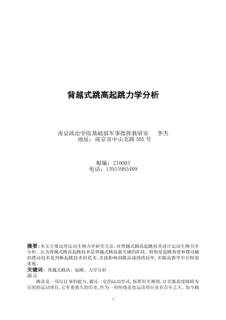 背越式跳高起跳力学分析