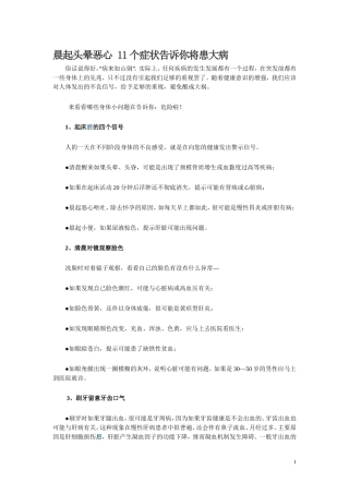 晨起头晕恶心 11个症状告诉你将患大病1
