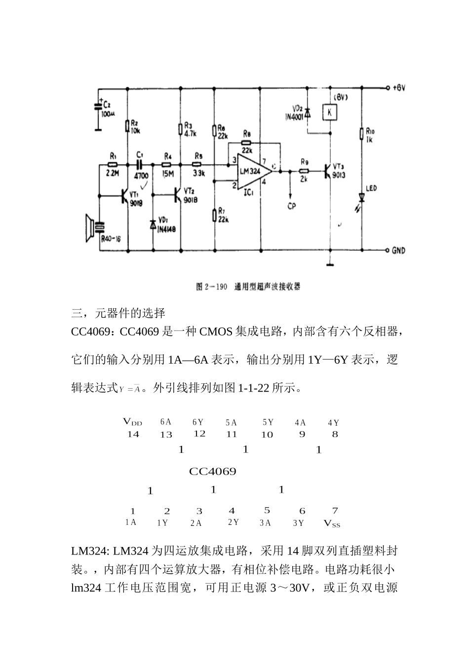 超声波遥控器_第3页