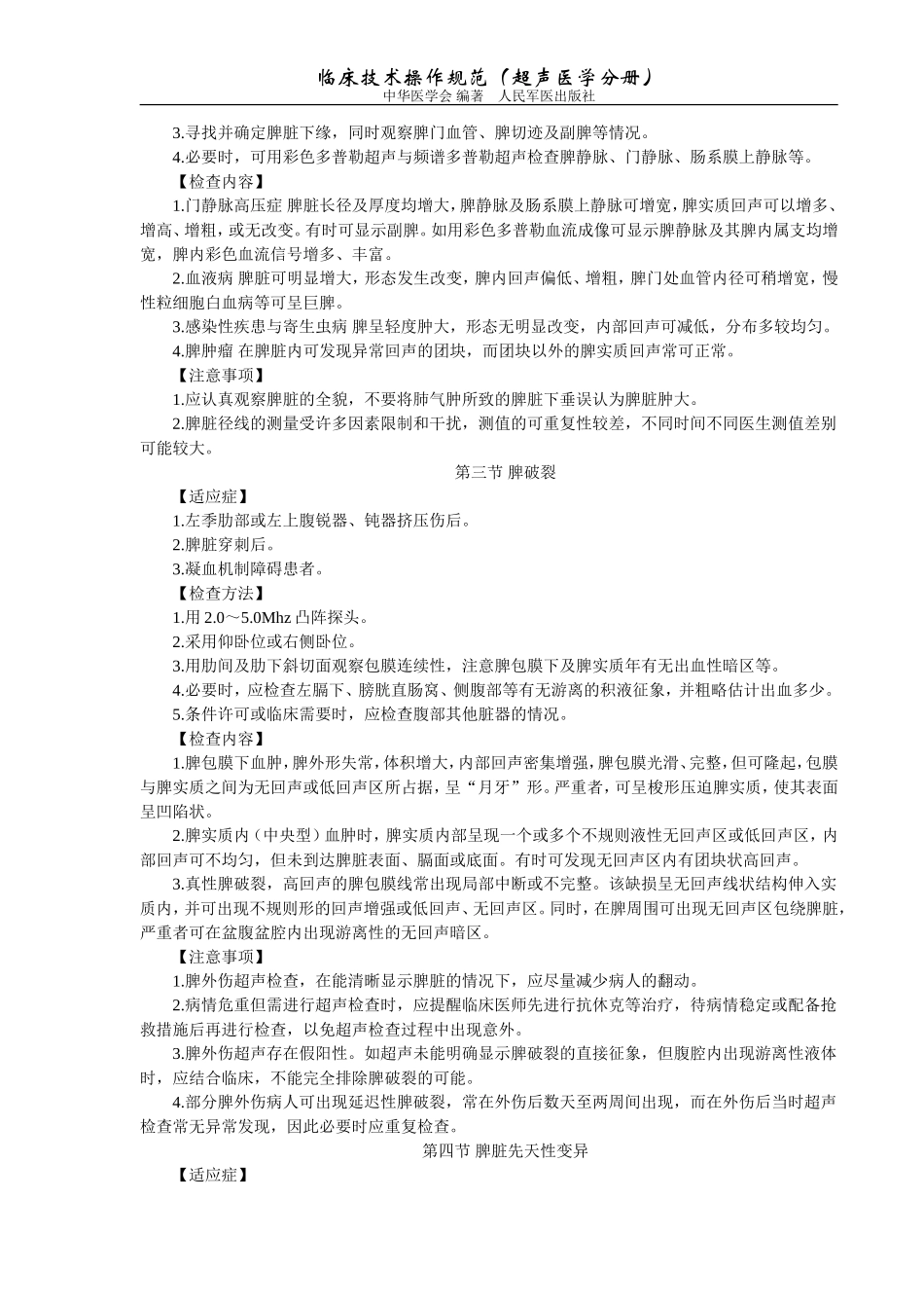第八章 脾脏_第2页