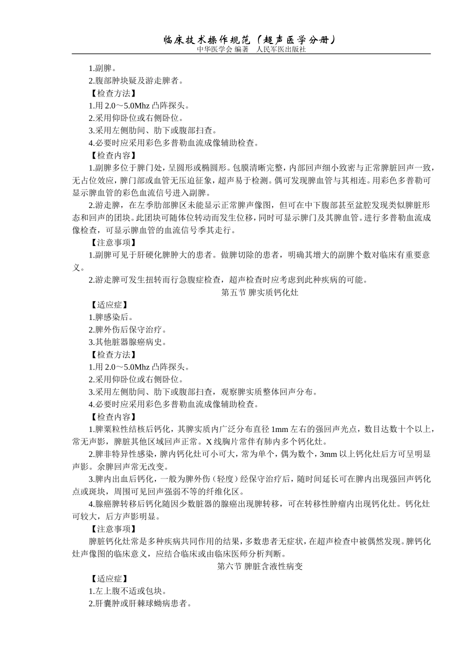 第八章 脾脏_第3页