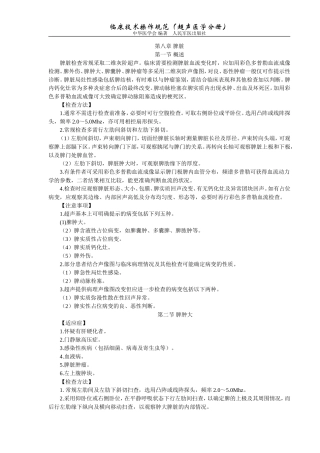 第八章 脾脏