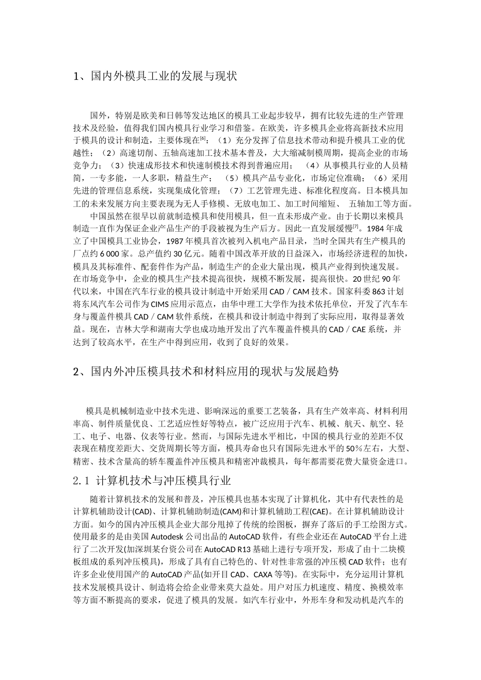 冲压模具国内外发展现状_第2页