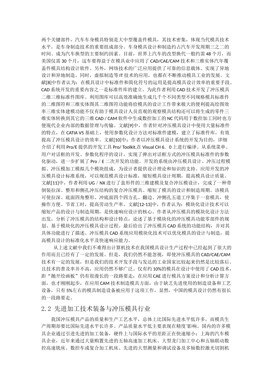 冲压模具国内外发展现状_第3页