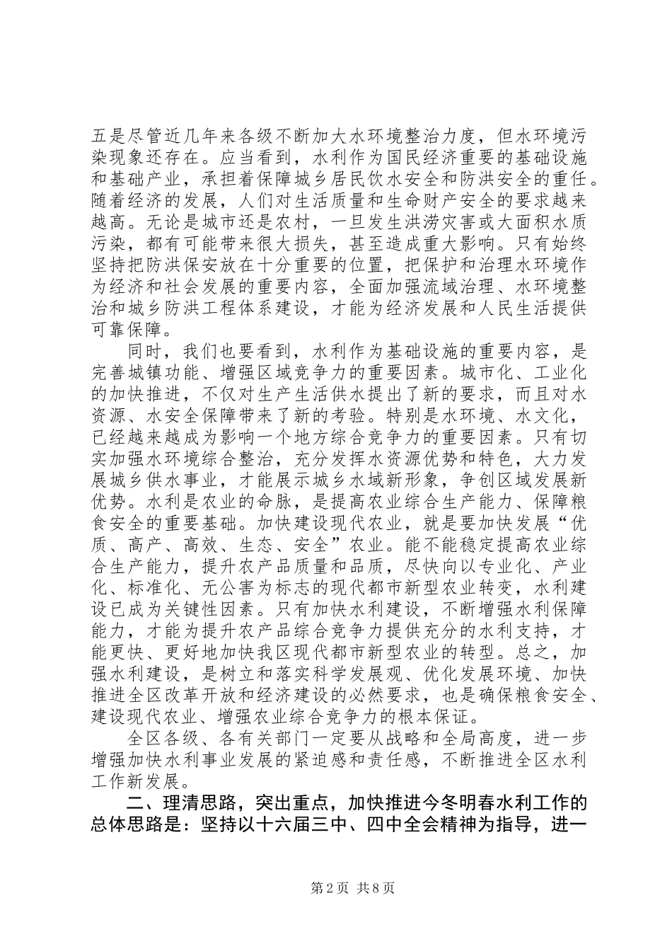 全区冬春水利建设工作会议上的讲话_第2页