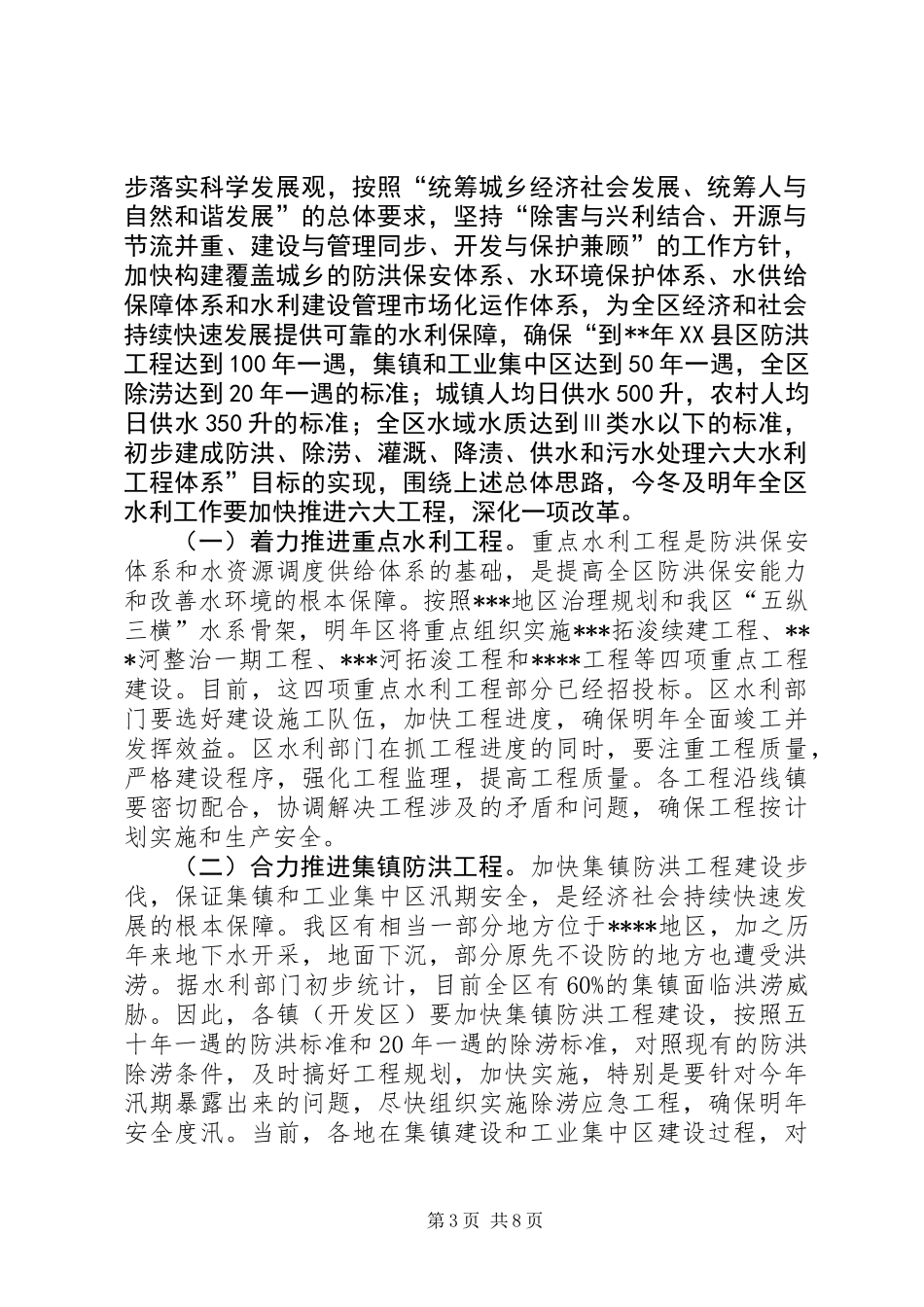 全区冬春水利建设工作会议上的讲话_第3页