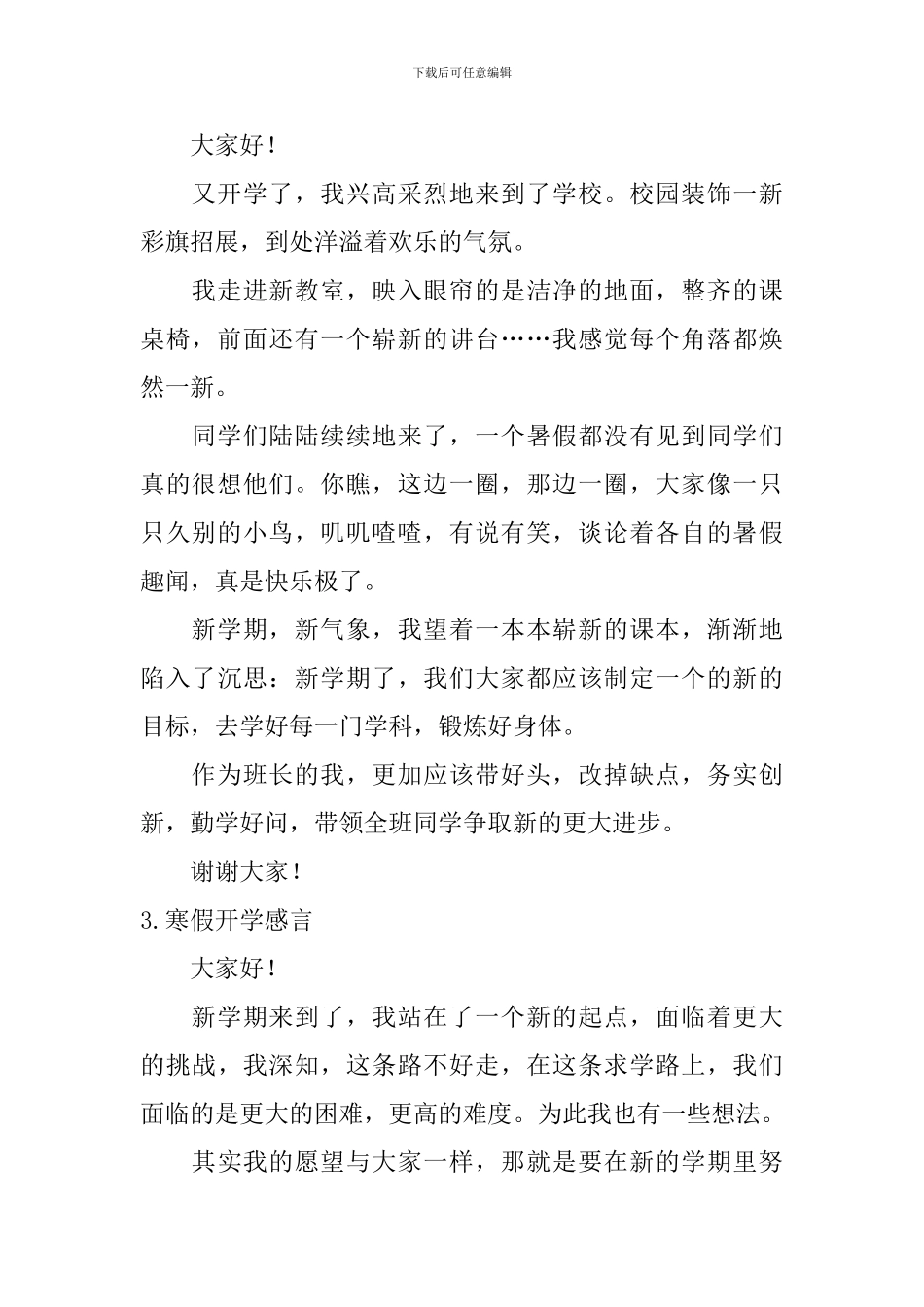 寒假开学感言_第2页