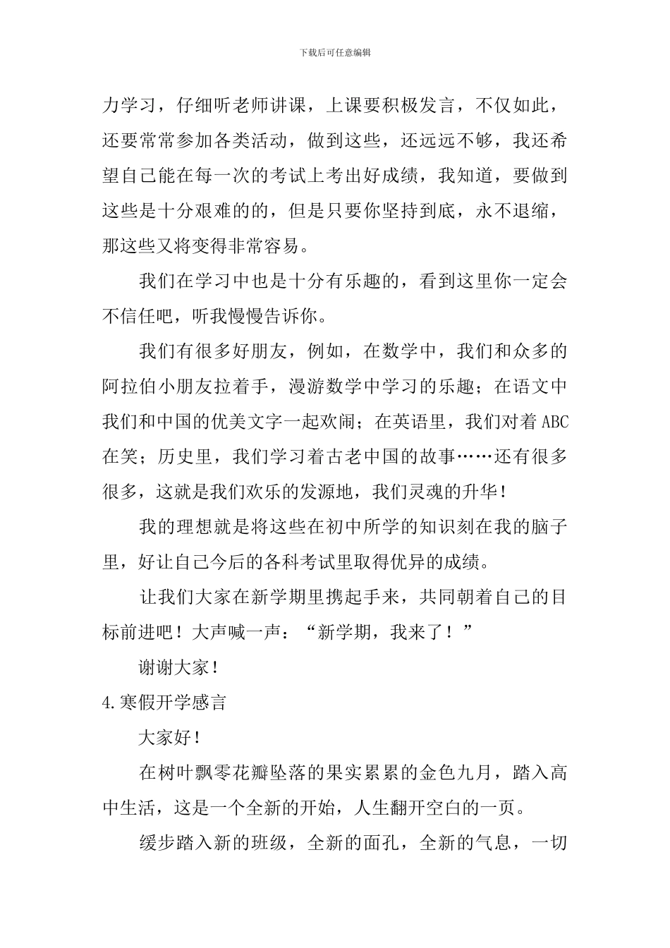 寒假开学感言_第3页