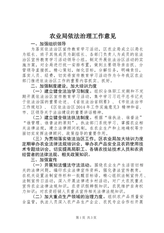 农业局依法治理工作意见