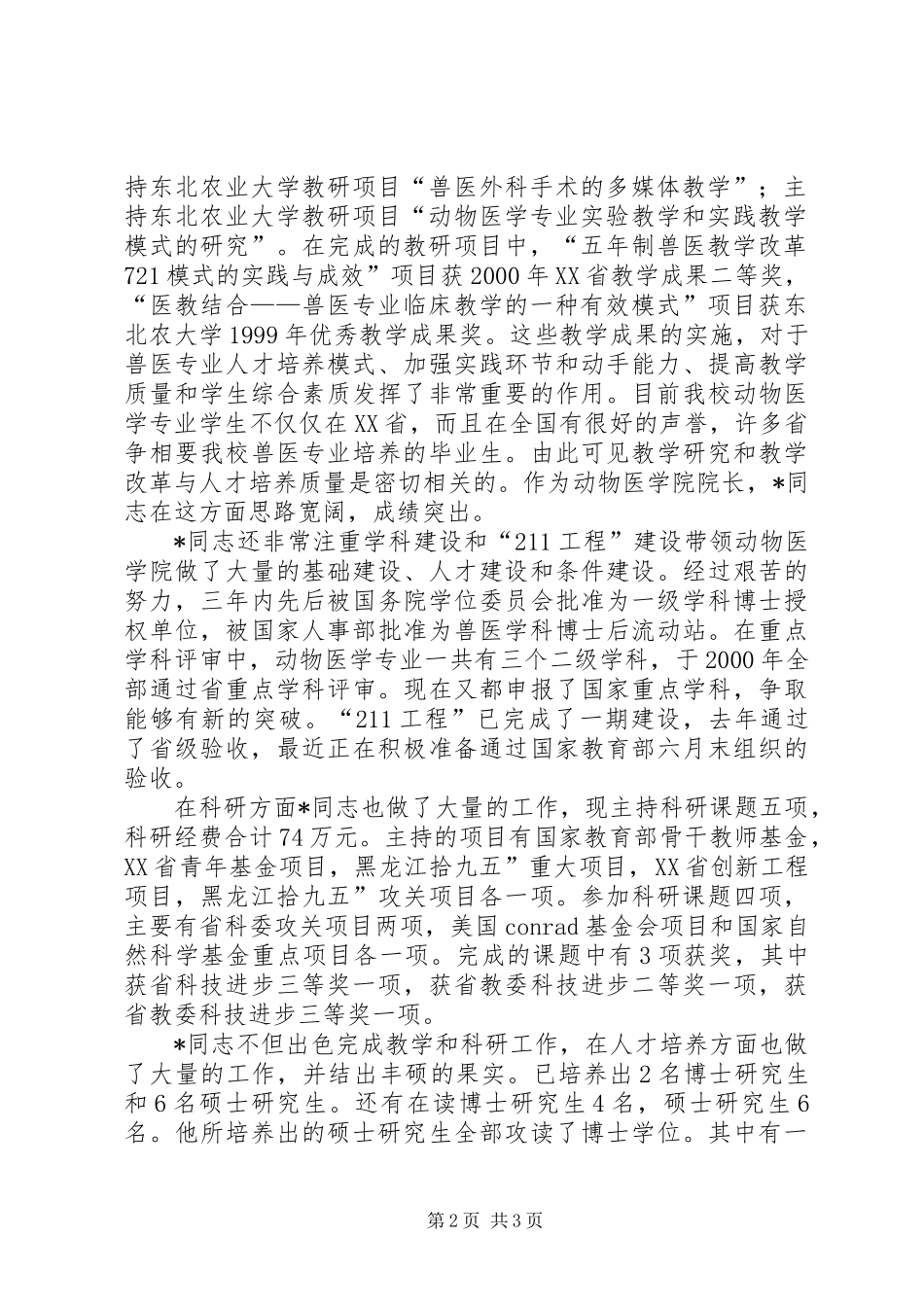 农业大学优秀事迹材料_第2页