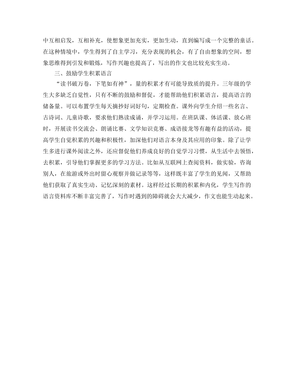 三年级语文教学个人工作总结 _第2页