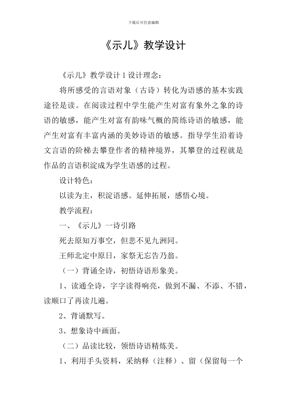 《示儿》教学设计_第1页