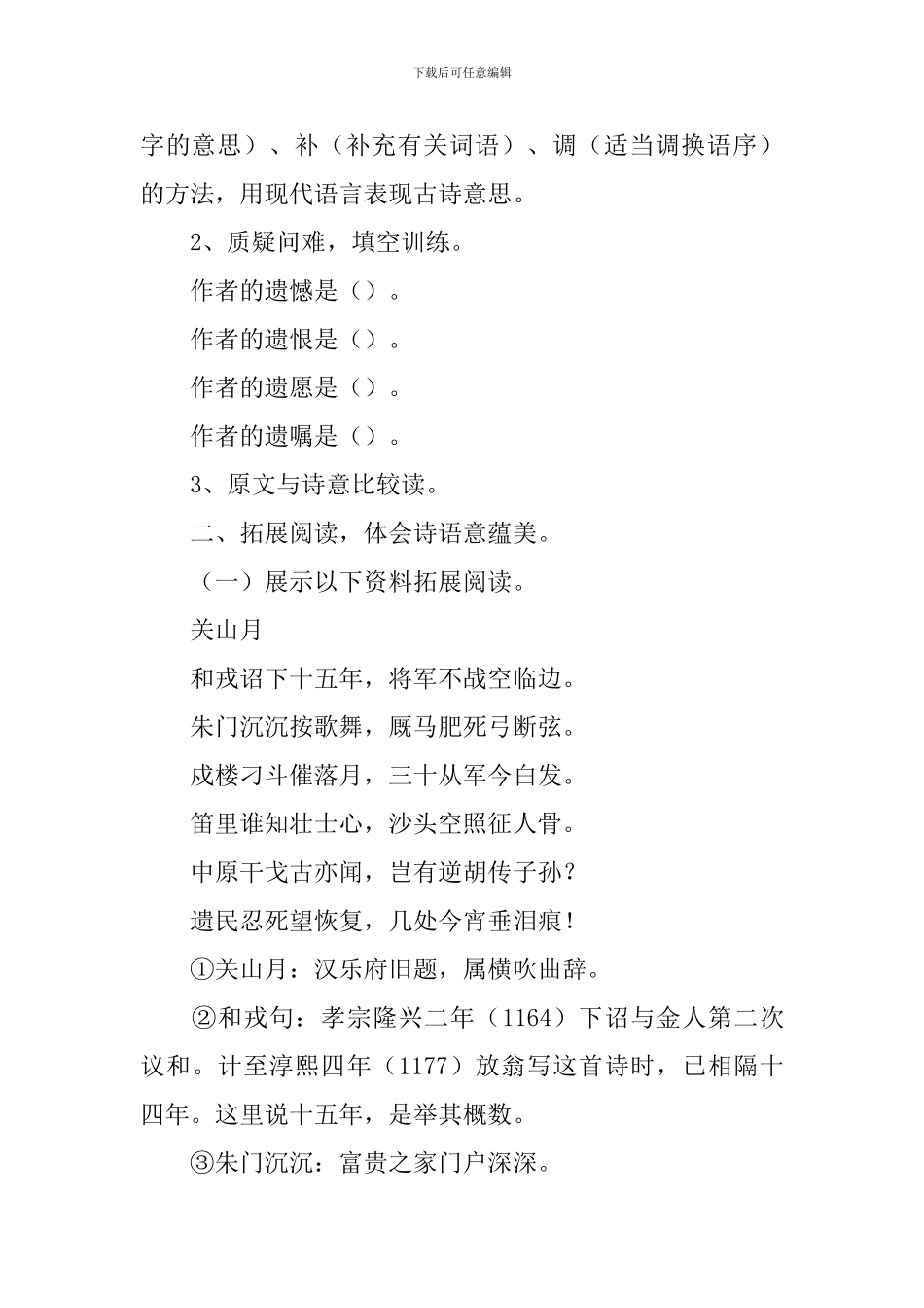 《示儿》教学设计_第2页