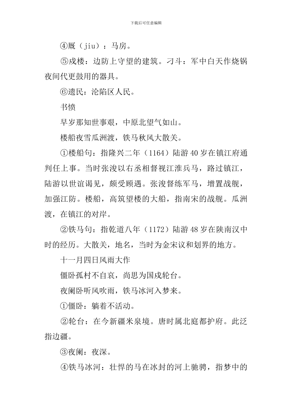 《示儿》教学设计_第3页