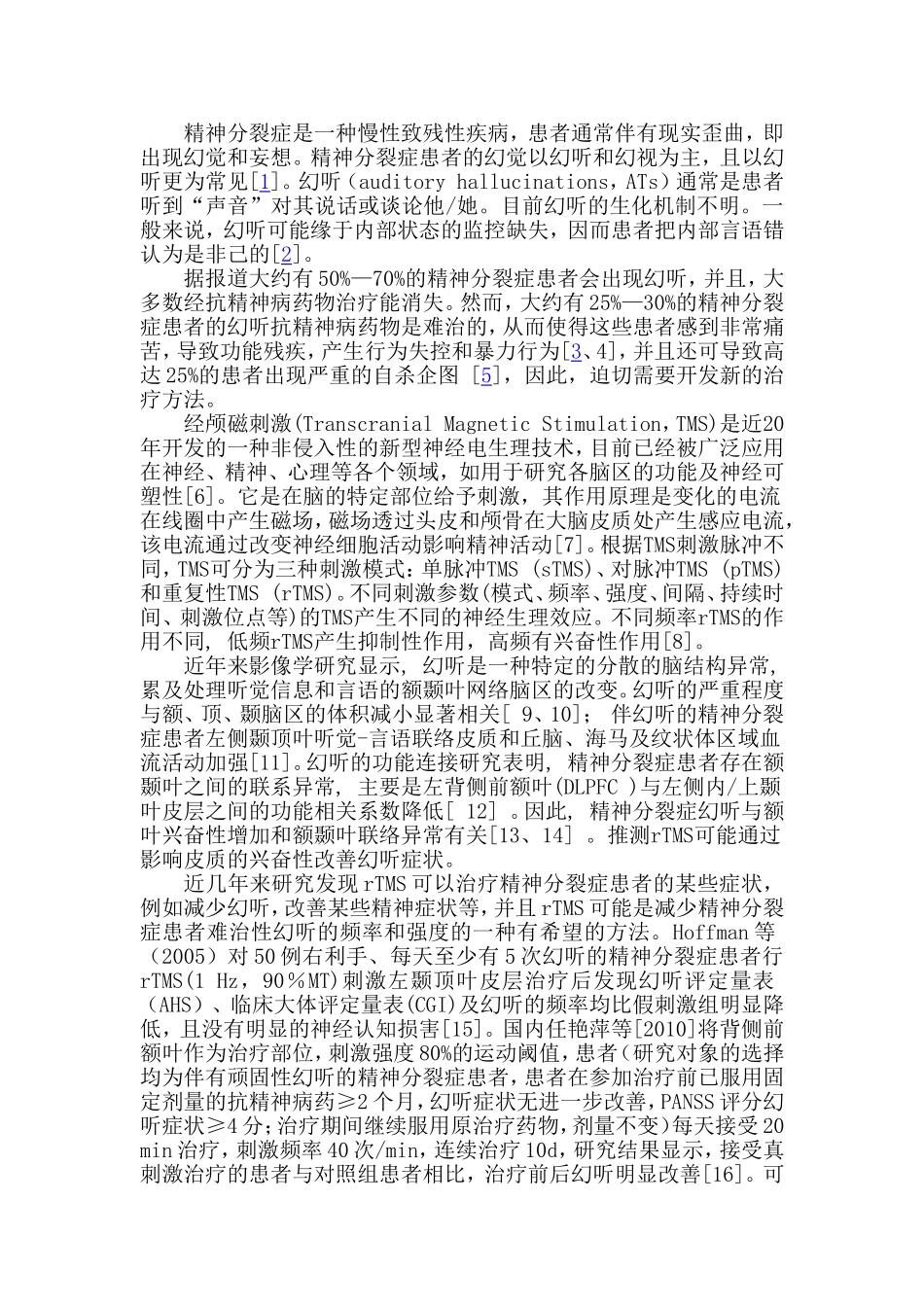 rTMS治疗难治性幻听_第1页