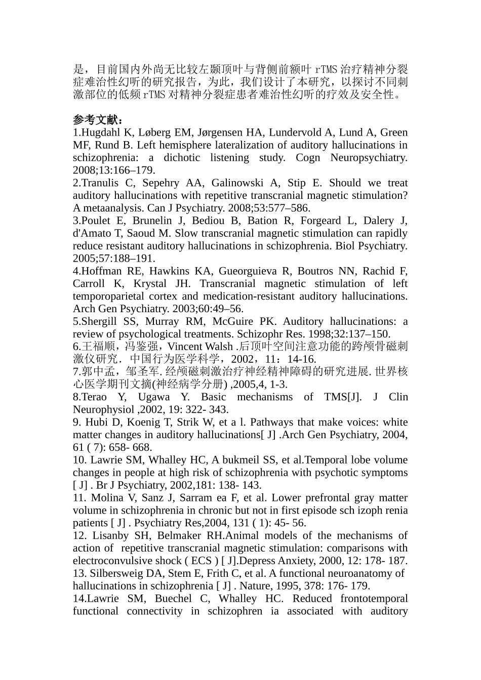 rTMS治疗难治性幻听_第2页