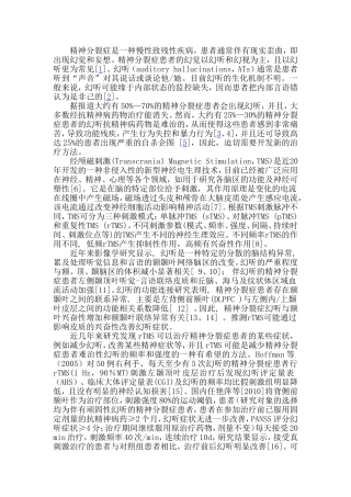 rTMS治疗难治性幻听