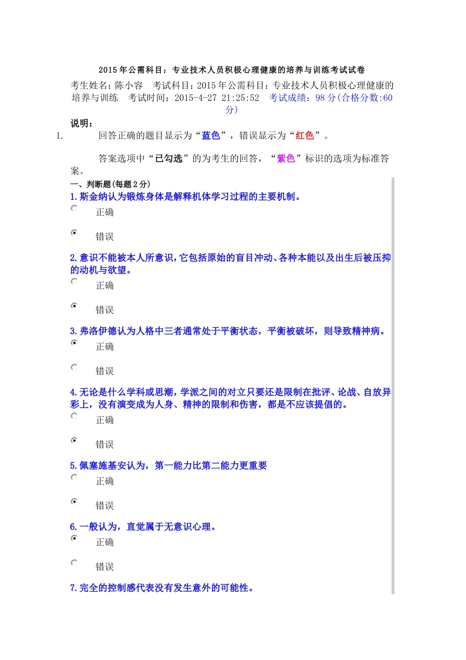2015年公需科目陈小容答案(已经更正)_第1页