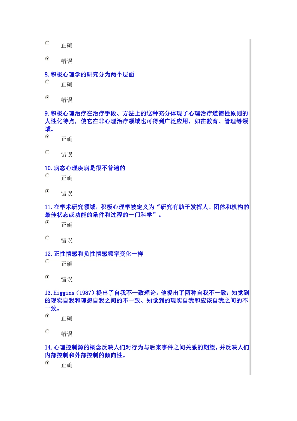 2015年公需科目陈小容答案(已经更正)_第2页