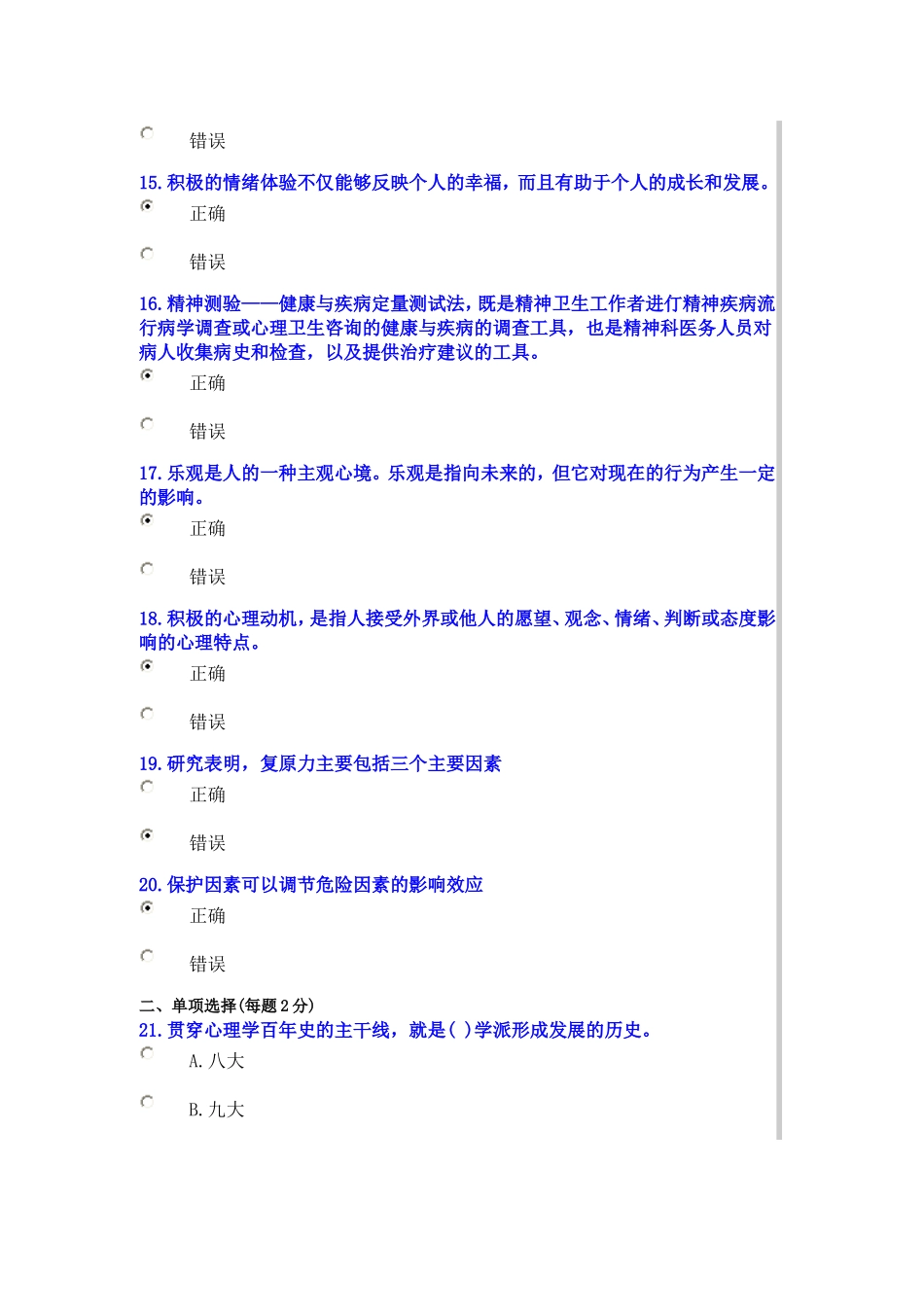 2015年公需科目陈小容答案(已经更正)_第3页