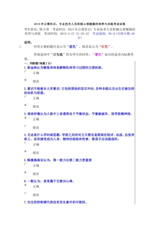 2015年公需科目陈小容答案(已经更正)