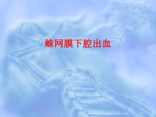 SAH[1]