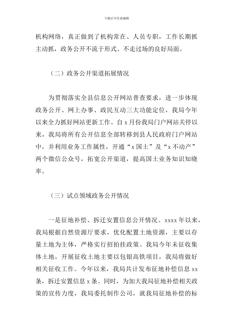 国土局2024年政务公开工作总结暨来年工作思路_第2页