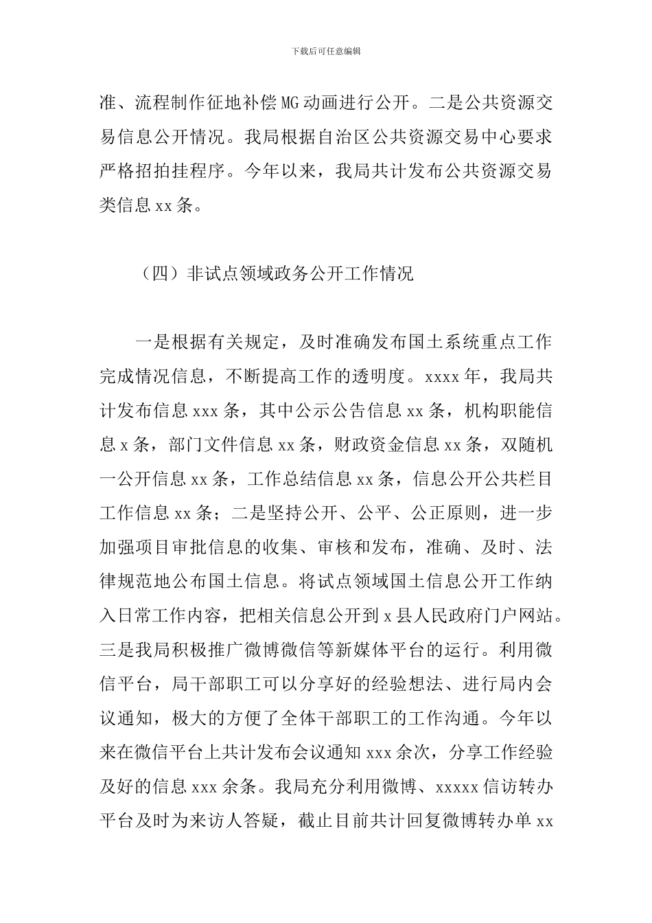 国土局2024年政务公开工作总结暨来年工作思路_第3页