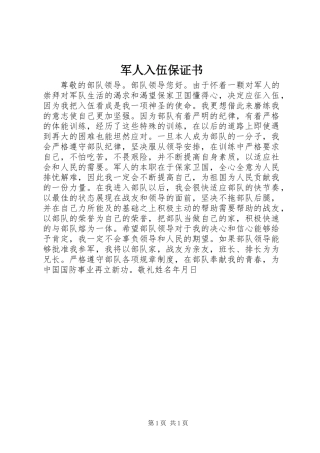 军人入伍保证书