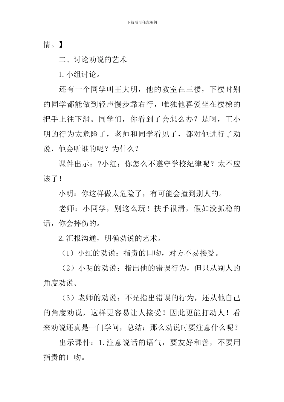 劝说教学设计范文_第2页